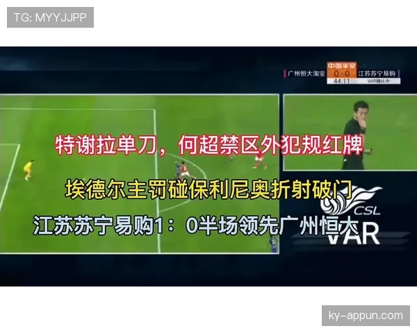 禁区外犯规判罚：只判直接任意球并可附加黄红牌