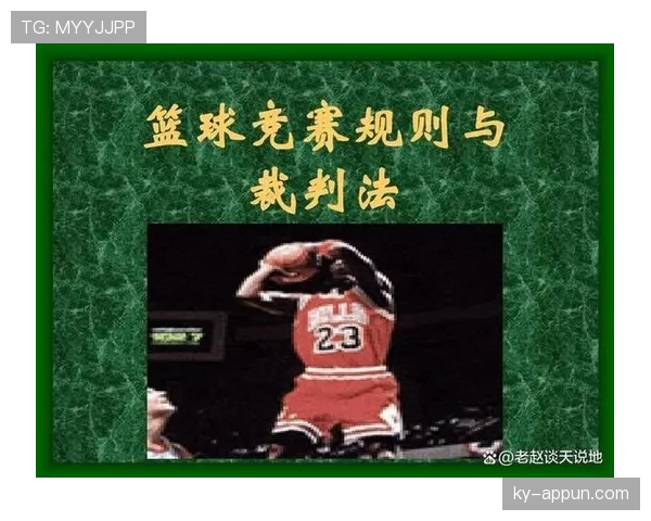 投篮动作判定规则解析及判罚标准详解