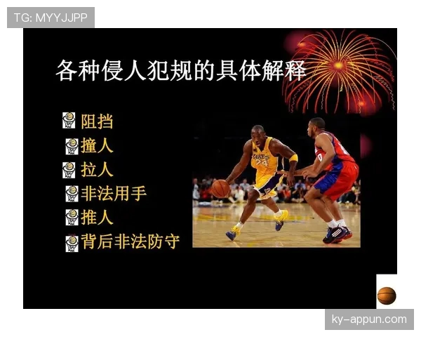 深入解读篮球比赛中的非法掩护规则及判罚标准